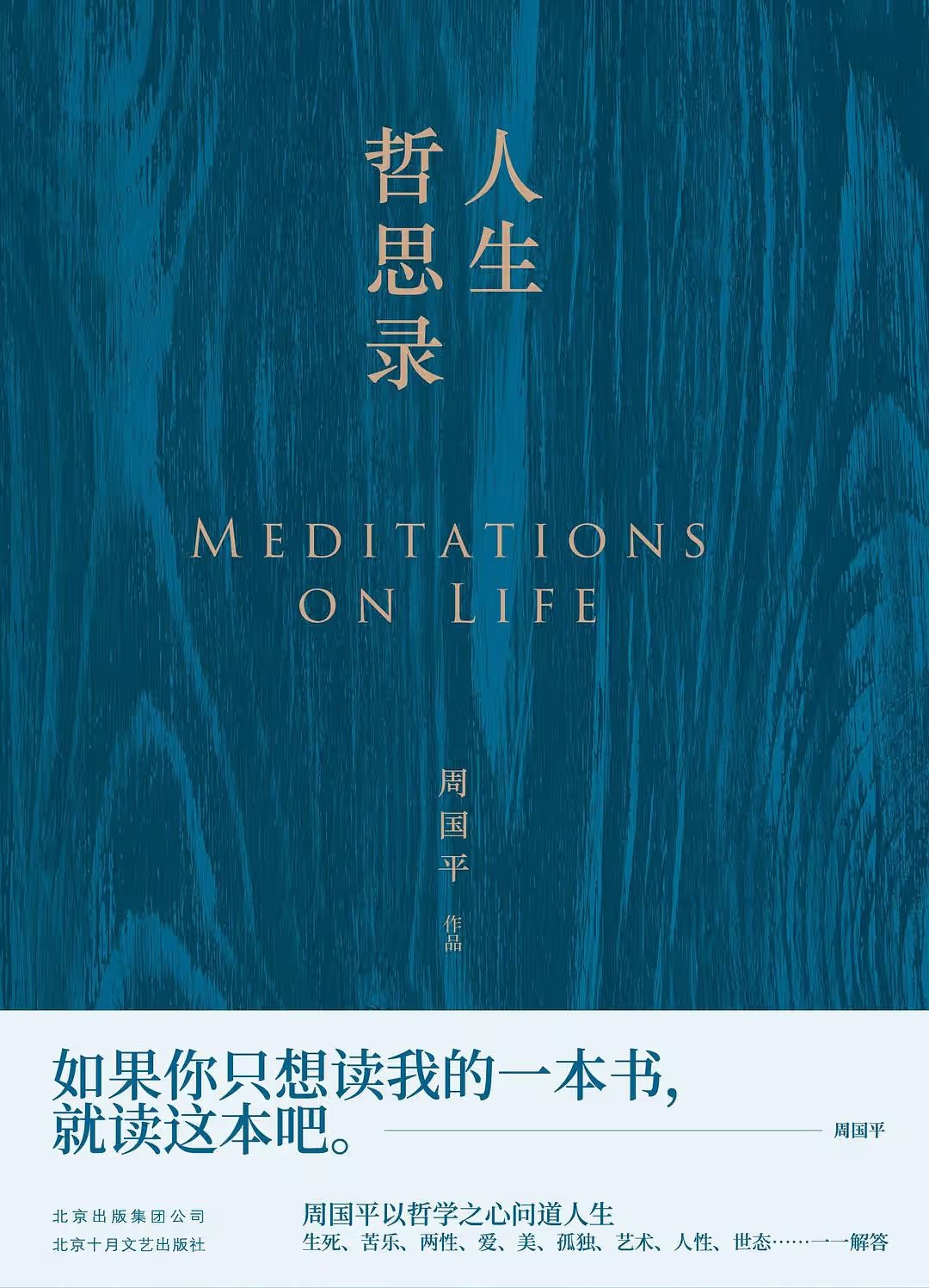 《人生哲思录》封面